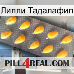 Лилли Тадалафил cialis1